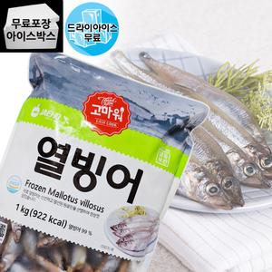 제이케이푸드 열빙어 1kg 암컷 시샤모 시사모 구이 (약55마리)