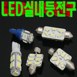 LED실내등/12V/24V/LED T10전구//31mm36mm41mm실내등/led번호판전구/탑차실내등/번호판등/도어등/독서등/트렁크등/led번데기전구/led번호판등