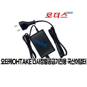 오타케OHTAKE 나사정렬기 나사공급기전용 UI315-15 호환 15V 1A 국산로더스어댑터
