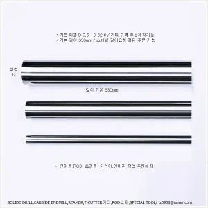 연마봉 16.0-450mm-초경연마봉-초경소재환봉-합금소재rod-carbide-하젠공구몰-툴젠제작-텅스텐카바이드