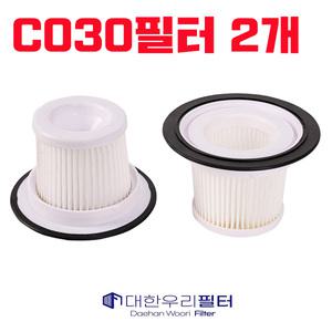 대한우리필터 플러스마이너스제로 청소기 EPA 필터 호환 C030 (2개)