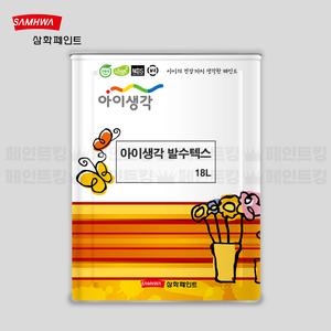 삼화페인트 아이생각 발수텍스 18L 백색 수성 건물외벽 보호 발수 친환경 