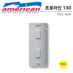 [프로윈] 프로라인 법랑 전기온수기 130리터 대용량 바닥형 (FROM USA) E62-40R