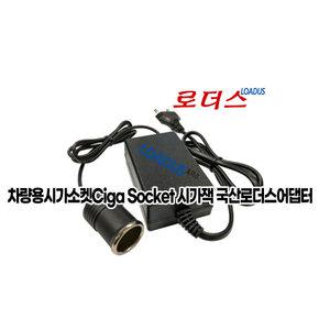 12V 2A 1.5A/1A 전원 가정용 시거잭 국산어댑터 차량용 소켓 아답터 RUNZ/인비오코리아/켄우드/파나소닉/3M