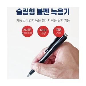 슬림 볼펜 녹음기 음성녹음 기기재생 대용량 32GB