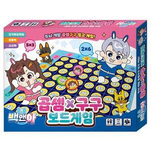 [JHQSW967_51GP]곱셈구구 보드게임 앨범 취미
