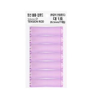 그라시아 텐션 볼륨 업 롯드 대 1호 26.5mm 7개입
