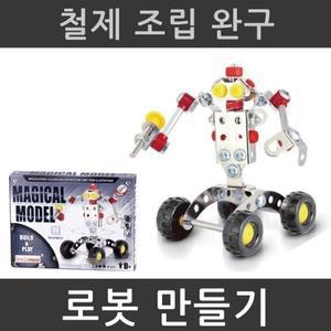방과후 과학교구 철제 로봇 조립하기 A0398 2개