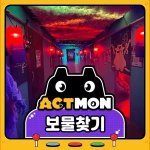[제주] 액트몬스터 보물찾기 이용권