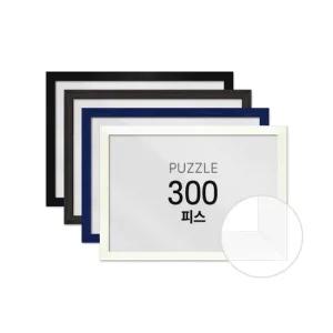 퍼즐 액자 프레임 300피스 슬림 우드 26x38cm