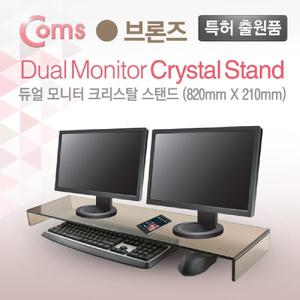 Coms 듀얼 모니터 받침대 스탠드. 브론즈유리 크리스탈 (210mm x 820mm) 두께 8mm/PC/키보드/책상/모니터
