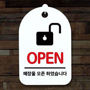 고품질 표지판 푯말 팻말 안내판 간판 H 오픈 S3_164_자물쇠 (WFH7ET9)