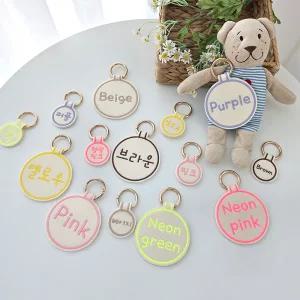 바이굄 강아지 자수 이름표 베이직 원형 네임택