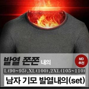 LD-163 남자 발열 내의 SET/남성/내복/세트/기능성/동내의/겨울/하의/바지/스포츠/상의/내의상의/기모/방한