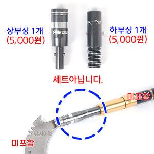 청수 푸쉬형 원터치 부싱 12mm / 수초제거기 뜰채용