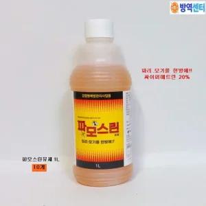 방역센터 파모스린유제 1L 10개 바퀴벌레 진드기 살충제 축사사용