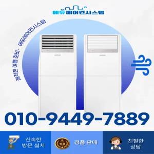 삼성전자 AP072BAPDBH2S 18평형 냉난방기 냉온풍기 업소용 스탠드에어컨 기본설치포함