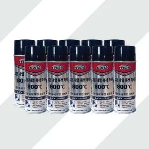 초고온 내열 흑색착색제 10개 800도 무광흑색 내열스프레이