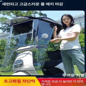 케이유 오토바이지붕 캐노피 가리개 햇빛 비가림막