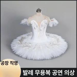 성인 발레복 공연의상 백조댄스 멜빵 무대 연습
