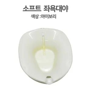 [좌욕대] 대야 SOFT(크린메디칼) 산 좌욕기 좌욕대야 산모용품 [1박스 25EA]