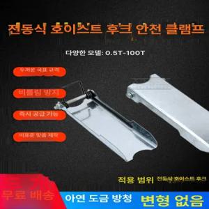 호이스트 크레인 후크 스프링 버클 윈치 버클장치