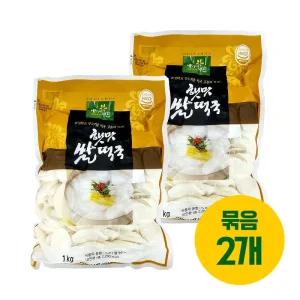 미농 햇맛 쌀떡국 1kg 떡국사리 10인분 묶음2개 특가