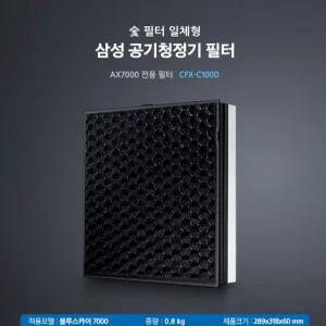 삼성 공기청정기 블루스카이 7000 정품필터 CFX-C100D