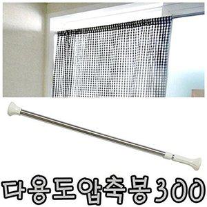 [셀러허브 1][HY000889_55]옷걸이 커튼봉 압축봉300(160-300)옷걸이
