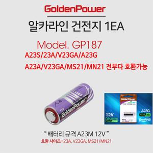 골든파워 알카라인 12V/A23S/23A/V23GA/A23G 건전지