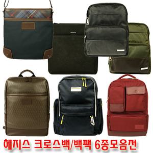 유앤미샵/헤지스백팩/헤지스크로스백/학생가방/백팩