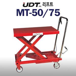 UDT리프트/테이블트럭/테이블리프트/MT-50/MT-75/MT-30/MT-15