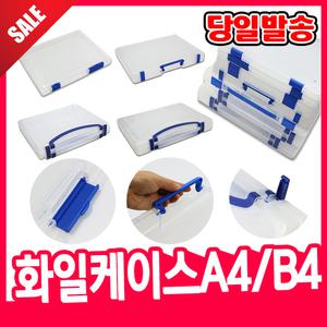 [오피스스쿨] 단아미 화일케이스 (A4/B4) /화일상자/A4/B4/손잡이케이스/문서보관