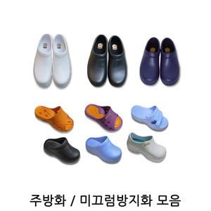 센스풋 미끄럼방지 슬리퍼 주방화 욕실화 조리화