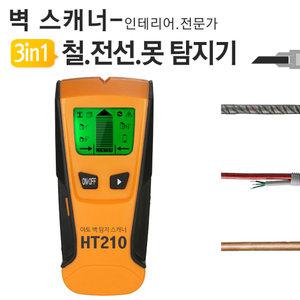 금속탐지기 벽스캐너 HT210 스터드 공사현장 AC케이블 철근 활선테스터기 측정공구 인테리어