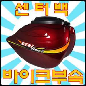 대림 오토바이센터백 시티에이스110 센타백