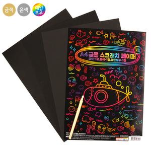 1000 A4 금색 은색 스크래치 페이퍼 3매 30개 퍼니 DIY아트페이퍼 그림종이 홀로그램