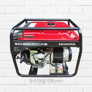 HONDA 혼다 EG6500CXS 산업용 발전기