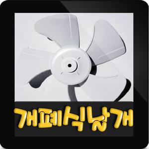 펌프샵 한일정품 AS환풍기부속 EK-306AG 날개만 팬