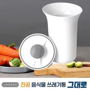TV홈쇼핑 루헨 진공 음식물 쓰레기통 3L 그대로 보관 냄새차단 음쓰통