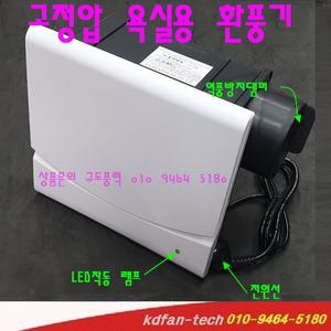 현대물산 COM-246 고정압 정풍량 BL-215C 중정압/욕실용/고효율환풍기 역풍방지댐퍼일체형
