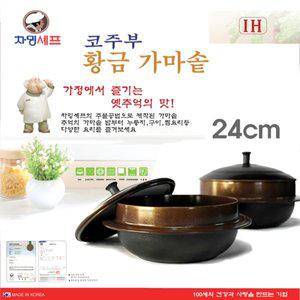 차밍셰프 황금 가마솥 24cm 가정용 미니 가마솥/세라믹코팅/가마솥밥