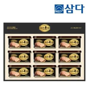 [삼다][선물세트] 제주 흑돼지로 만든 프리미엄 햄 선물세트 200g x 9캔 (총 1.8kg)