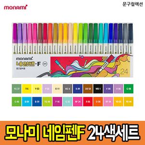 모나미 네임펜F 24색 세트 1mm 매직 유성 마킹펜 마카 네임펜세트 문구 사무용품