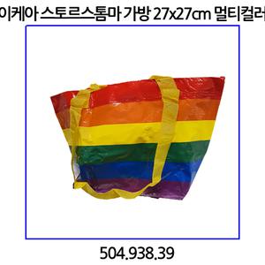 이케아 스토르스톰마 가방 27x27cm 멀티컬러 504.938.39