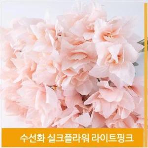[셀러허브]조화 꽃 수선화 실크플라워 우아한 라이트핑크 소품 (S7702666)