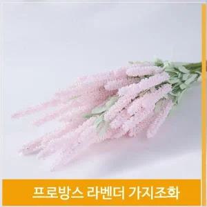 [셀러허브]가지 조화 프로방스 라벤더 핑크 로맨틱 소품 장식 (S7702726)