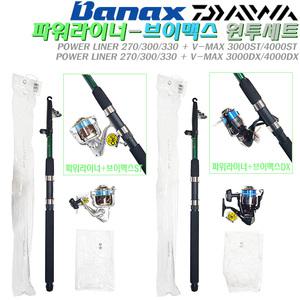 파워라이너 브이맥스 원투낚시세트.바낙스 다용도릴대27/30/33+다이와 3/4000릴로드 콤보셋.붕어/장어/우럭