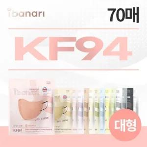 KF94 컬러마스크 L(대형) 70매(혼합구성 4종 중 택1)