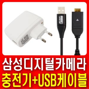 삼성 디지털카메라 VLUU ST550 전용 국산USB충전기+USB케이블 [충전기＆SUC-U6케이블세트]